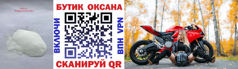 Купить где  Новоаннинский  Бутират оксибутират 