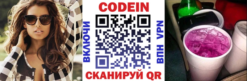 Кодеиновый сироп Lean Purple Drank Купить где Новоаннинский